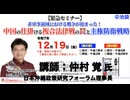 【緊急セミナー】「対中外交・主権防衛に関する緊急戦略提言」仲村 覚 氏 〜日本の「認識ギャップ」が招く主権の危機〜沖縄ナラティブ侵略の構造解析と総合防衛策 2025/12/19 IKE-Biz