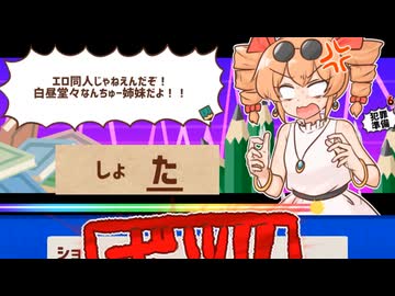 【思い出せ！更生日記女苑ちゃん！！】日記も一緒に作ろうね女苑ちゃん！ 十ページ目【VOICEROID実況】