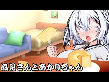 風見さんとあかりちゃん-その5