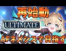【シャドバWB】人形ネメシスに手を出しかけたなんすい、猛省に猛省を重ね一段階上の男となりAFネメシスに舞い戻る【Shadowverse: Worlds Beyond｜シャドバWB】