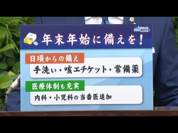 福岡市･高島市長「今の時期こそ体調管理を…」　インフルエンザの感染拡大受け基本的な感染症対策を徹底など呼びかけ