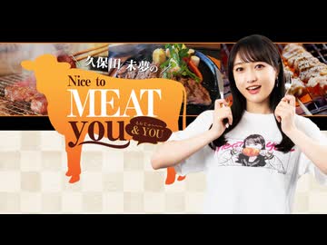 【#93-前半】みーとゆー