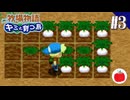 【実況】牧場物語 キミと育つ島を初見で遊ぶいも【#3】
