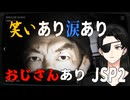 ドライブインで起きた恐怖【日本事故物件監視協会JSP２】