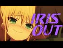 【MAD】リトルバスターズ! 沙耶篇 × IRIS OUT[米津玄師]