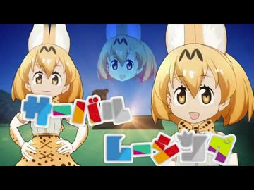 サーバルレーシング