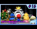 【マリオRPG】ゆかりと葵の思い出リメイク！【パート16】