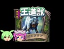 【バトルグラウンド】獣獣獣！ずんだもちとして恥ずかしくないのか！マイエヴ【Hearthstone】