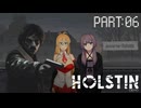 Holstin Demo part:06【VOICEROID実況】