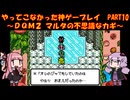【DQM2】ゆかあかが通ってこなかった神ゲーを初見プレイ　第10回　～ドラクエモンスターズ2編～【Voiceroid実況】