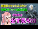 【BF2042 Easter egg】ファントム偵察スキン追加日程と注意点など