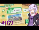 ゆかりさんのカービィのエアライダー#1(?)【VOICEROID実況】