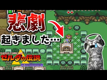 【ゼルダの伝説 神々のトライフォース初見実況プレイ】こんな事あるんだ…【女性実況／SFC】Part19