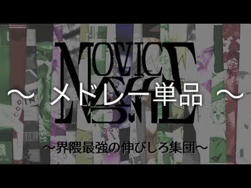 【メドレー単品】Noviceメドレー
