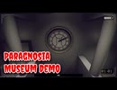 【Paragnosia: Museum Demo PartLast】超常的なアノマリーを写真で封印！新感覚な8番出口ライクホラーゲームの第2弾！【15周年記念企画第9弾！ 冬の体験版実況 第4弾】