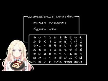 復活の呪文を入力する十王星南