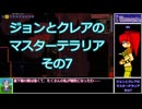 ジョンとクレアのマスターテラリア　その7