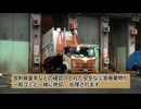 ホモと見る災害廃棄物輸送の記録