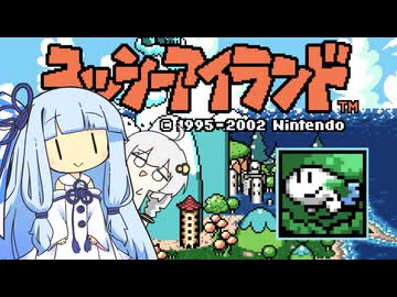 【VOICEROID実況】ボイロ駅伝アイランド World2-3【スーパーマリオアドバンス３/ヨッシーアイランド】