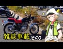 【Voltyでﾄｺﾄｺﾂｰ】雑談車載 その3【VOICEVOX車載】