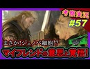 part57 【考察】イファルナとシドのまさかの繋がり！？そしてマイフレンドの愛が重すぎる・・！【FF7リバース】解説実況【FINAL FANTASY VII REBIRTH】FF7