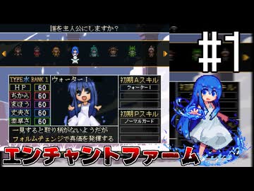ふつうにエンチャントファーム #1