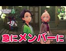 【Pokémon LEGENDS Z-A】ポケモン初心者 ミアレシティでまだ見ぬ冒険の世界へ！#2【実況】