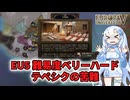 【EU5】苦難続きのテペシク公国