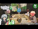 【ポケモンZA】ミアレの命運を掛けられた少女のポケモン観光日誌「ポケモンレジェンズ Z-A」　＃9【ゆっくり実況】