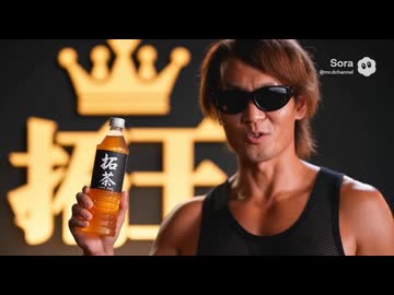 拓王製品の拓茶騒動記録映像.Sora2