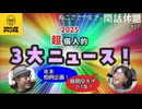 2025 超個人的3大ニュース！〈前編〉　ねこささやなぎの閑話休題 #27（1/2)