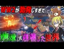 【HoI4】WW2が勃発しすぎた結果HoI4世界の地球が崩壊したようです【ゆっくり実況】【Hearts of Iron IV】