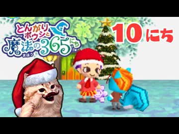 クリスマス前編【とんがりボウシと魔法の365にち】10にちめ