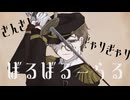 【ペストリー】 ぼかろころしあむ【UTAUカバー】