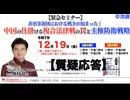 【緊急セミナー】「対中外交・主権防衛に関する緊急戦略提言」仲村 覚 氏【質疑応答】2025:12:19 IKE-Biz