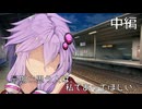 【VOICEROID劇場】最期に思う人は、私であってほしい　中編【ソフトウェアトーク劇場】