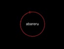 abareru