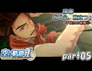 【空の軌跡】空の軌跡 the 1stを普通の会社員が普通に初見プレイ part05【英雄伝説】