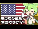 ｢アメリカでラウンドワンが成功している｣は本当なのか