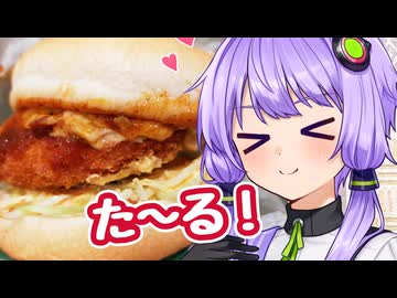 ゆかりのトロ旨タルタル&amp;デミグラコロセット 【マクドナルド】