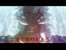 【FGO】例のシーンをボイス付きにしてみた【ネタバレあり】