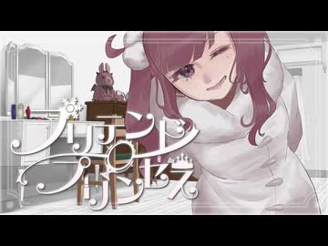 プリテンド・プリンセス - npi feat.夏色花梨