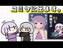 コミックマーケット107に出ます。【VOICEROID雑談】