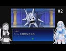 真・女神転生 デビルチルドレン 黒の書を遊ぶWhiteCUL#2【VOICEVOX実況】