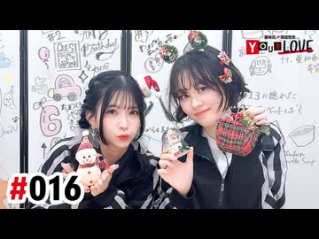 【高画質・完全版】亜咲花・塚田悠衣 YOUR LOVE 第16回