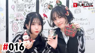 【高画質・完全版】亜咲花・塚田悠衣 YOUR LOVE 第16回