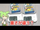 【ポケモンカードゲーム】スタートデッキ100バトルコレクションの「軽いのと重いの」