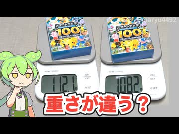 【ポケモンカードゲーム】スタートデッキ100バトルコレクションの「軽いのと重いの」