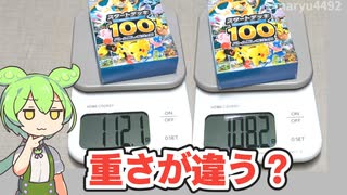 ポケモンカードゲーム】スタートデッキ100バトルコレクションの「軽い