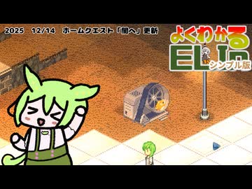 【Elin】よくわかるELINシンプル版　闇へ編【2025/12/14安定版アプデについての所感】